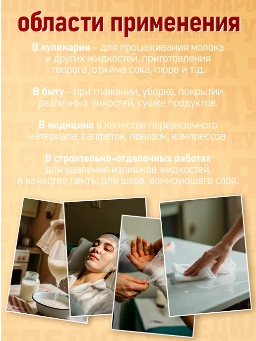 Емельянъ Савостинъ Марля медицинская для процеживания 10м плотность 52г м2, 5 м, 32 г, фото 3