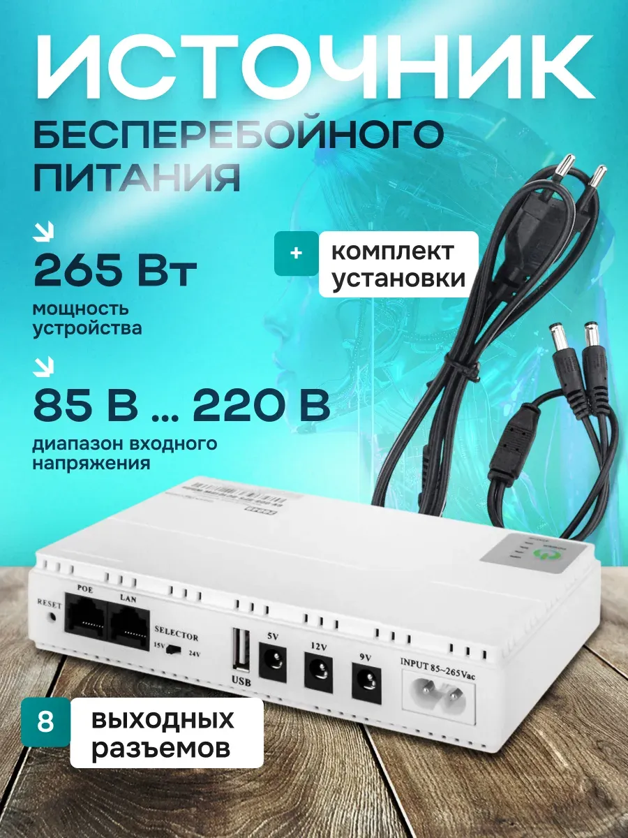 Источник бесперебойного питания VoltShield
