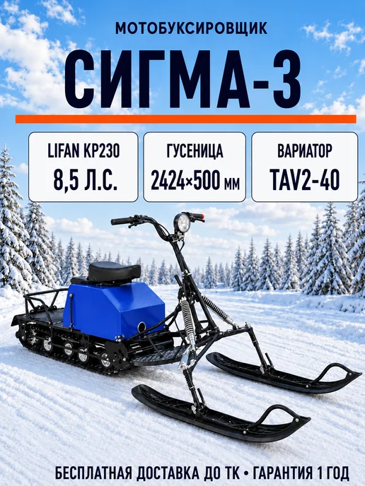 ТЕХНОМОТОРФ Мотобуксировщик Лидер Сигма-3 8+л.с, реверс, рыч.мод, синий