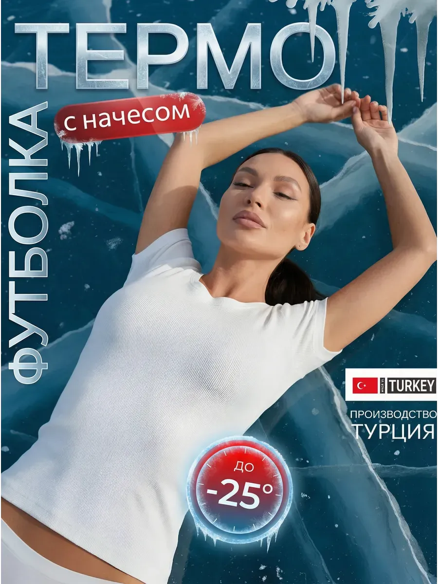 Термобелье термо футболка с начесом зимняя