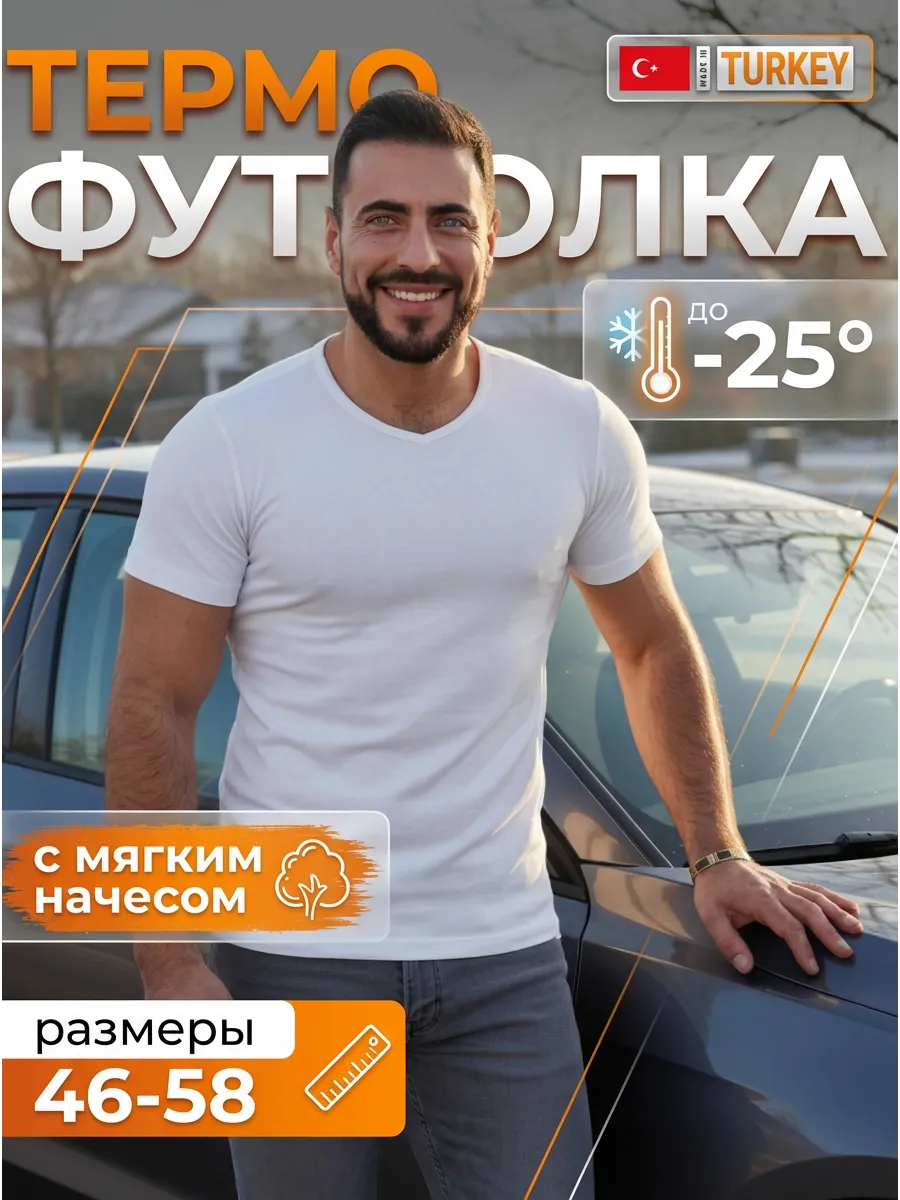 Термобелье термо футболка с начесом зимняя
