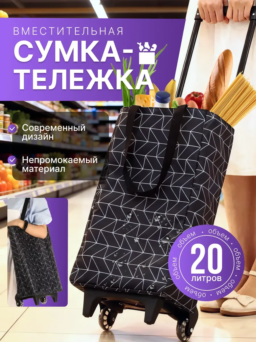 Сумка на колесиках хозяйственная