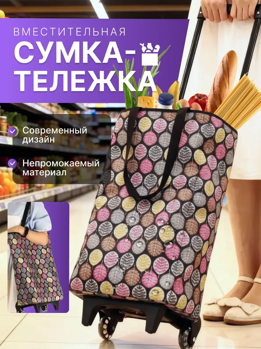Сумка на колесиках хозяйственная