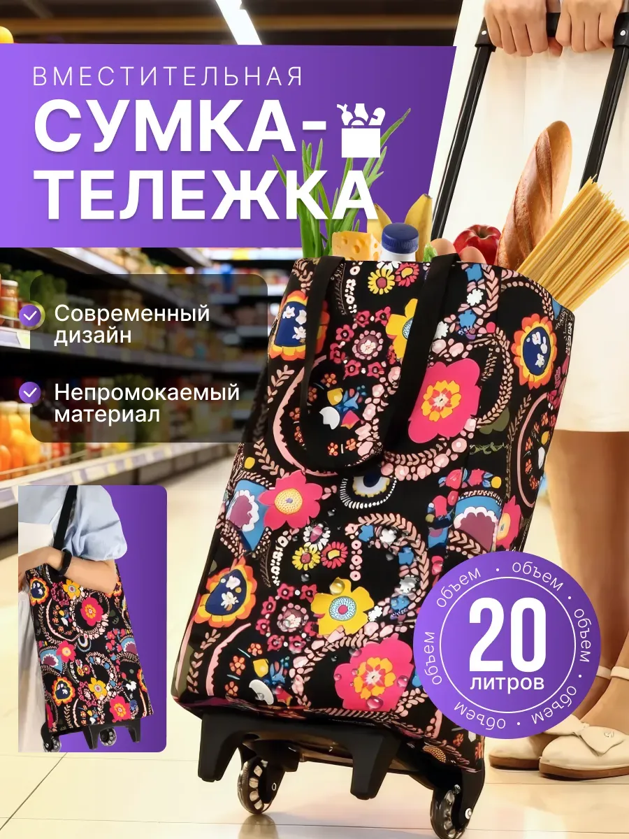 Сумка на колесиках хозяйственная