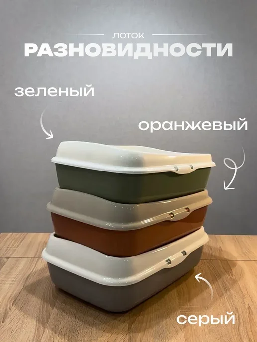 АЛЬТЕРНАТИВА Лоток для кошек, серый, фото 5