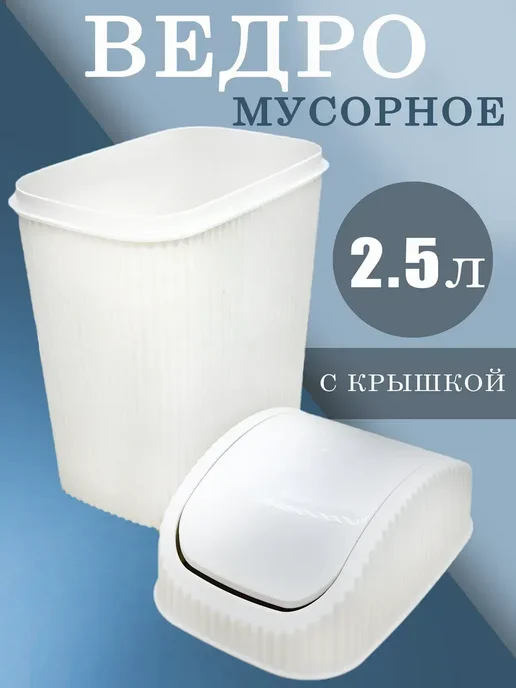OptovikPlus Ведро мусорное с крышкой пластиковое, голубой
