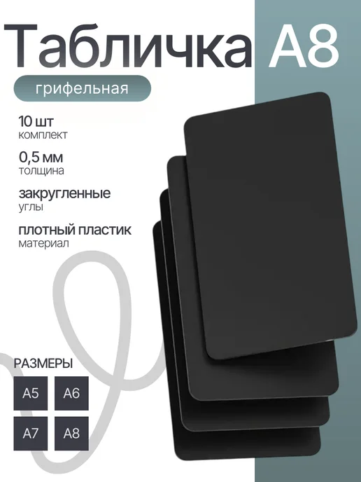 Грифельная табличка А6, меловой ценник, цвет черный, 10 шт, 10 шт