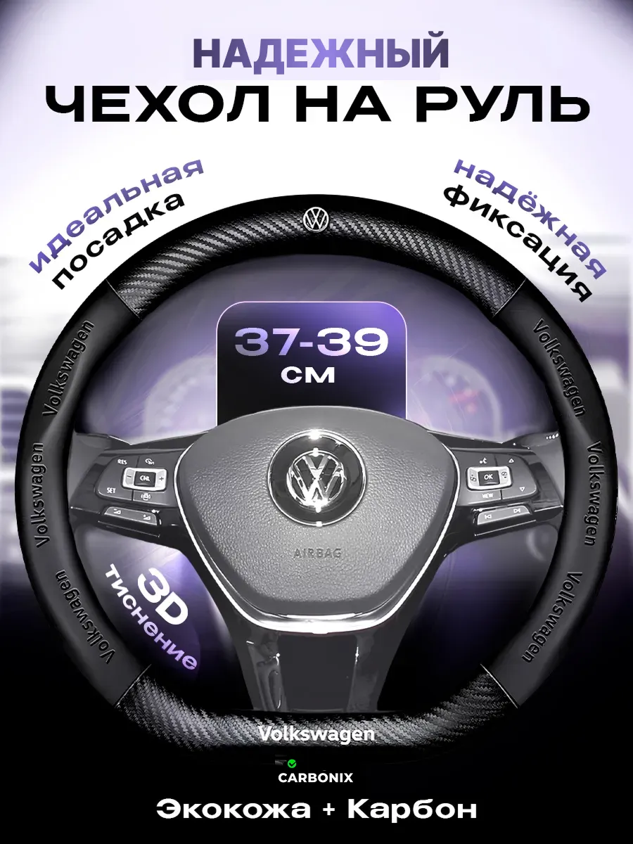 Оплетка на руль Volkswagen D