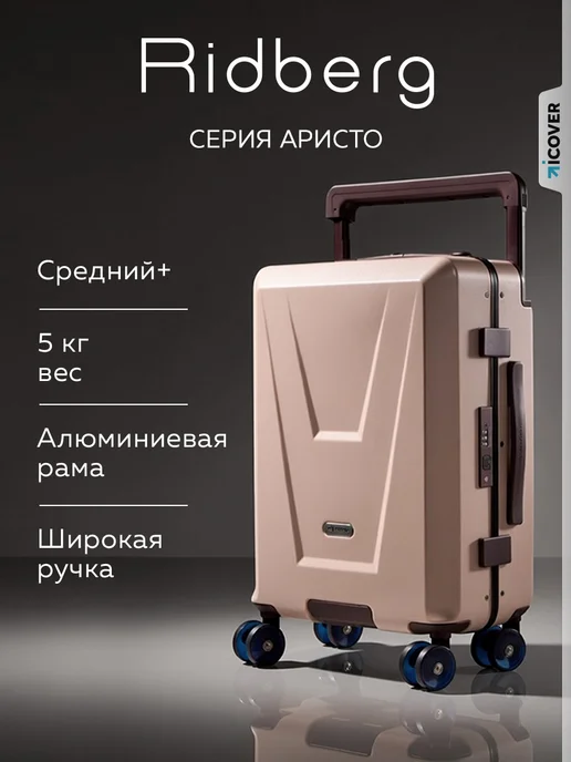 Ridberg Чемодан ручная кладь на колесах S Aristo, красный