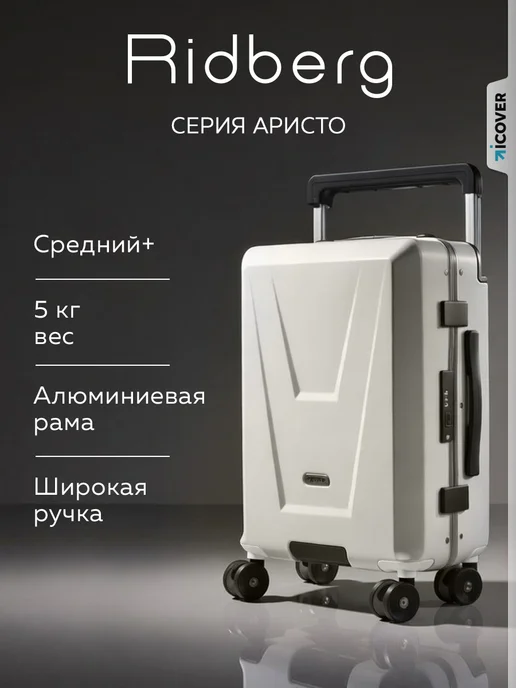 Ridberg Чемодан на колесах м средний Aristo, черный