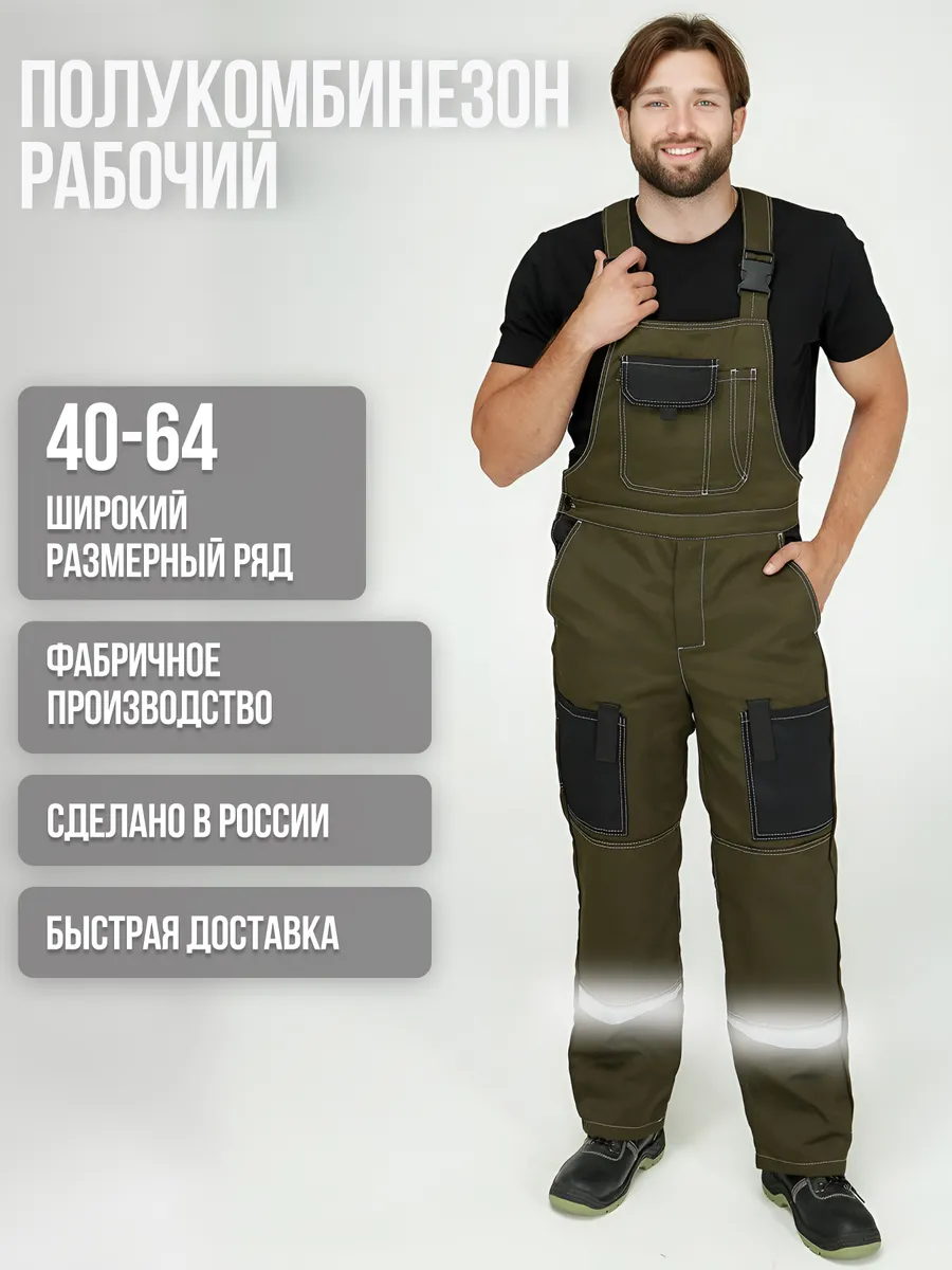 Полукомбинезон рабочий спецодежда летняя СИЗ