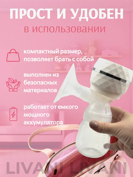 LIVANI HOME Молокоотсос электрический, розовый, фото 3