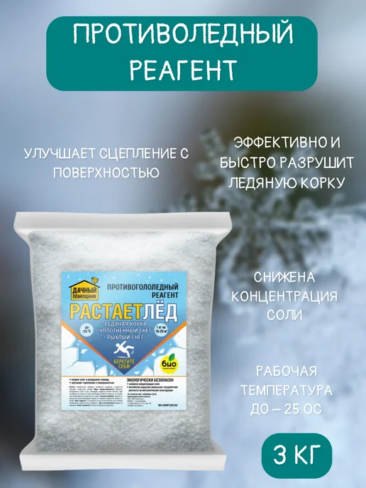 БИО-комплекс Противоледный реагент "Растает лед", 3 кг, 3 кг