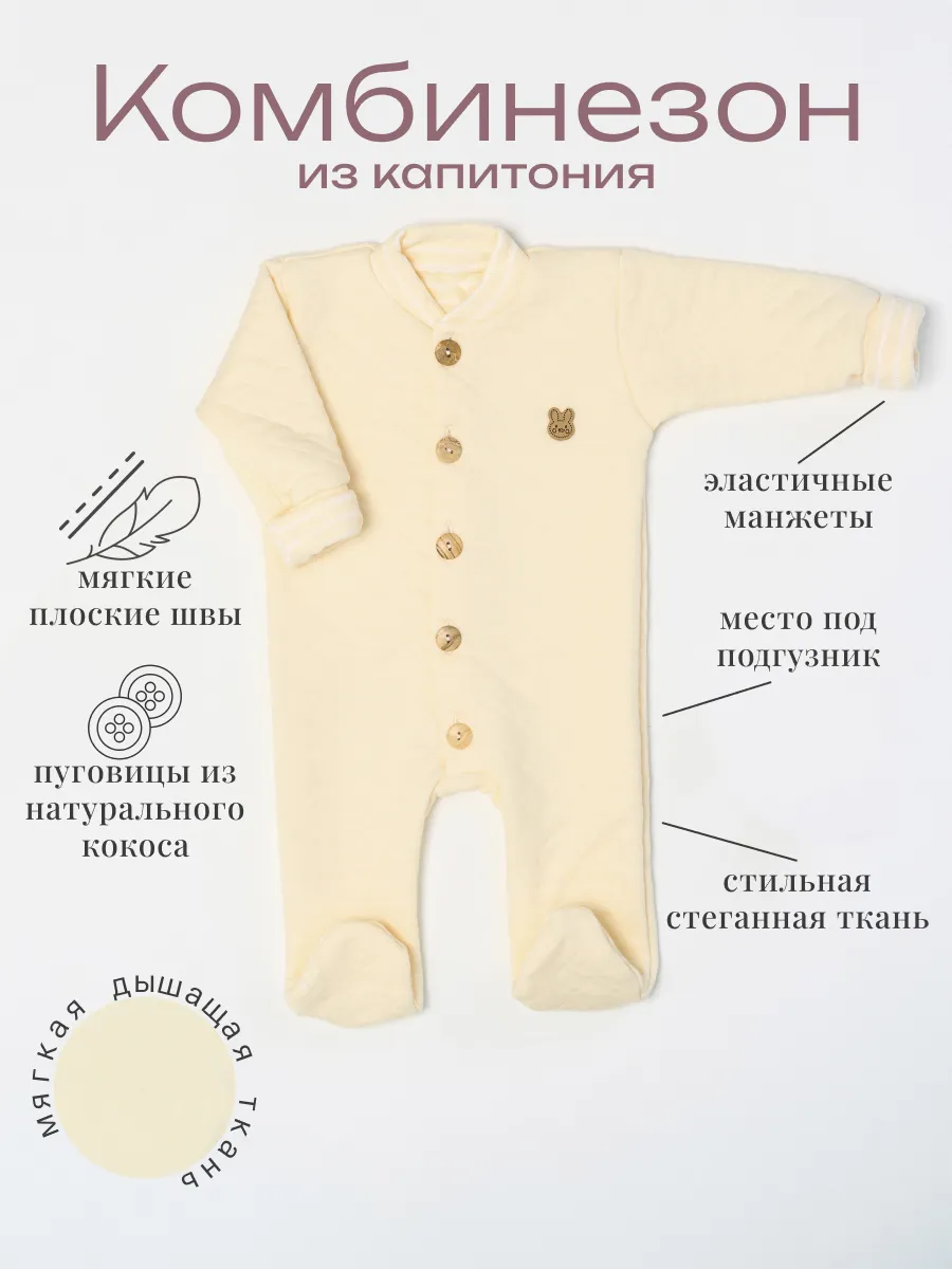 Комбинезон теплый для малышей