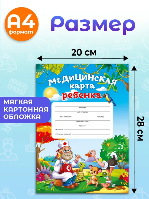 Медицинская карта ребенка в садик, поликлинику № 026 у, голубой, фото 2