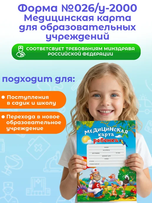 Медицинская карта ребенка в садик, поликлинику № 026 у, голубой, фото 3