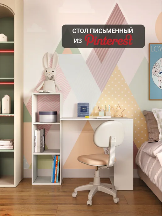 Мир нестандарта Стол письменный с полками компьютерный, белый