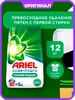 Стиральный порошок автомат 3 кг 20 стирок Ariel 584918792 купить за 387 ₽ в интернет‑магазине Wildberries