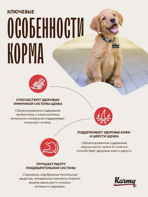 Сухой корм KARMY для собак, средние, щенки, индейка, 2,044 кг, фото 2