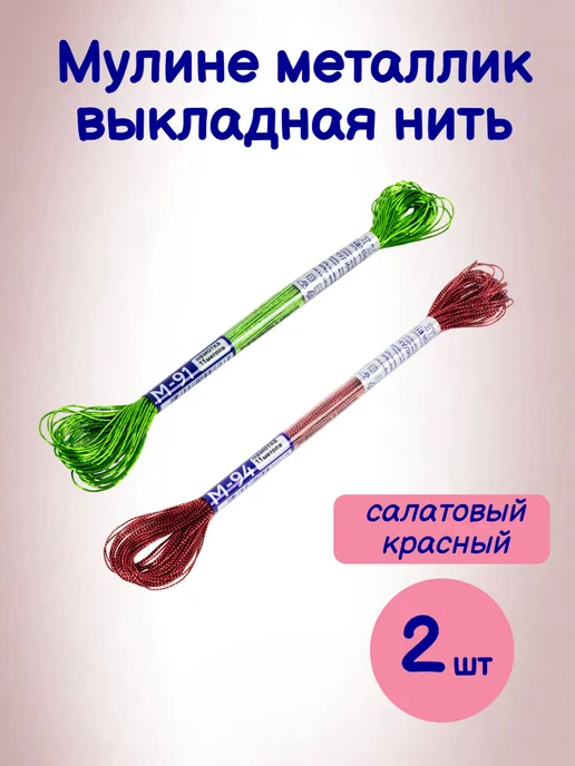 GAMMA Мулине металлик выкладная нить, зеленый