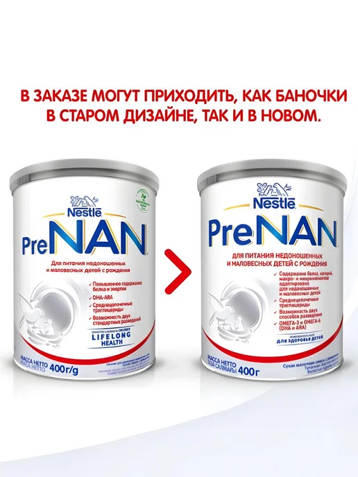 NAN Смесь детская для недоношенных детей 2 шт по 400 г, 2 шт, 400 г, фото 3