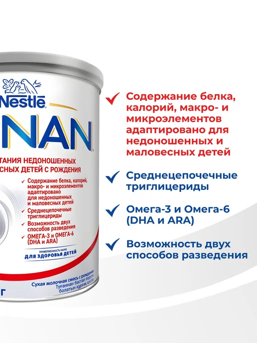 NAN Смесь детская для недоношенных детей 2 шт по 400 г, 2 шт, 400 г, фото 4