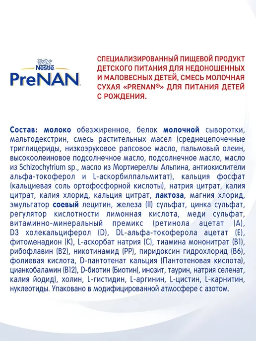 NAN Смесь детская для недоношенных детей 2 шт по 400 г, 2 шт, 400 г, фото 5