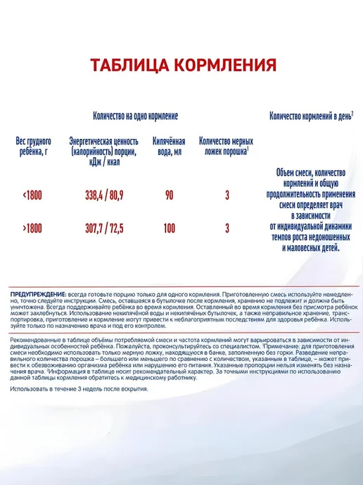 NAN Смесь детская для недоношенных детей 2 шт по 400 г, 2 шт, 400 г, фото 7