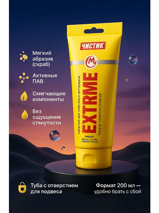 бан12 Очистка рук после ремонта и покраски удаляет следы масел, вариант, фото 3