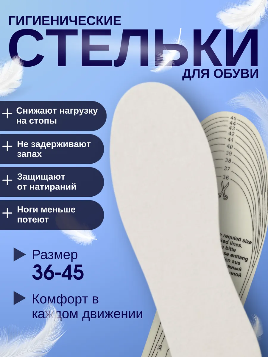 Стельки антибактериальные тонкие