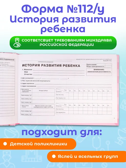 Медицинская карта ребенка в садик, поликлинику № 112 у, вариант, фото 3