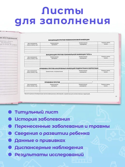 Медицинская карта ребенка в садик, поликлинику № 112 у, вариант, фото 4