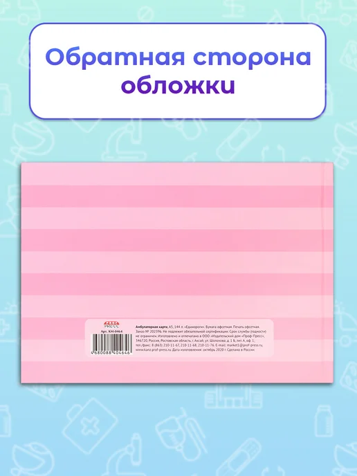Медицинская карта ребенка в садик, поликлинику № 112 у, вариант, фото 5
