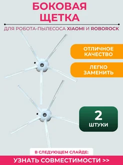 Mituroom Комплект, щетка для робота пылесоса Xiaomi 2 шт