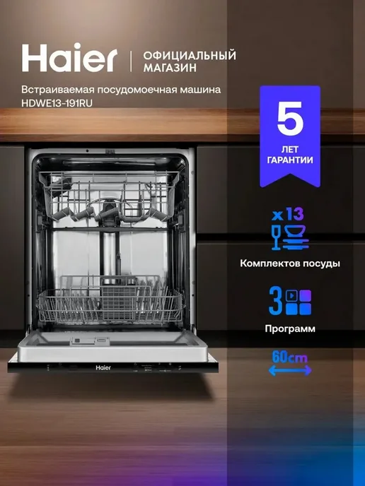 Haier Встраиваемая посудомоечная машина HDWE13-191RU, серый