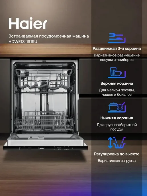 Haier Встраиваемая посудомоечная машина HDWE13-191RU, серый, фото 2