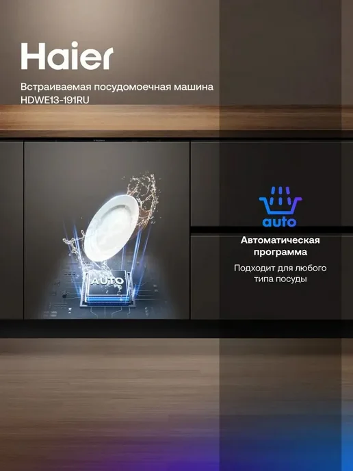 Haier Встраиваемая посудомоечная машина HDWE13-191RU, серый, фото 3