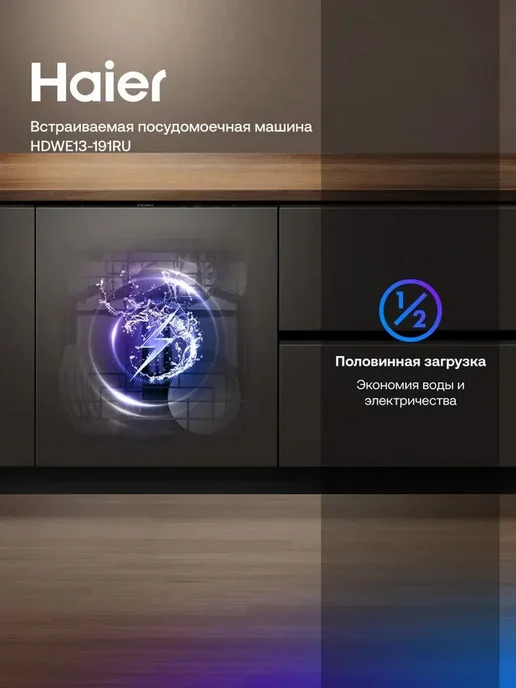 Haier Встраиваемая посудомоечная машина HDWE13-191RU, серый, фото 5