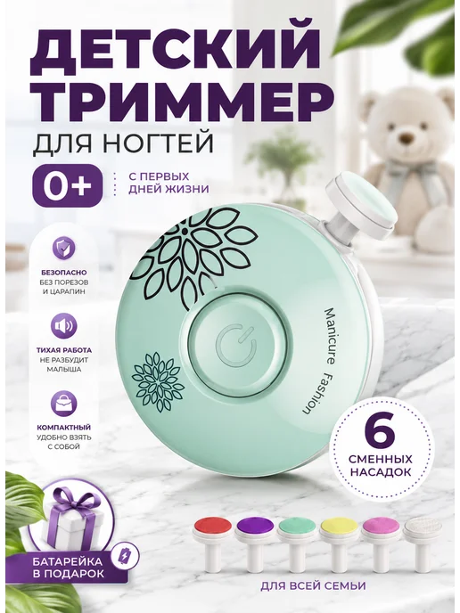 Ножницы для новорожденных триммер для ногтей электрический, голубой