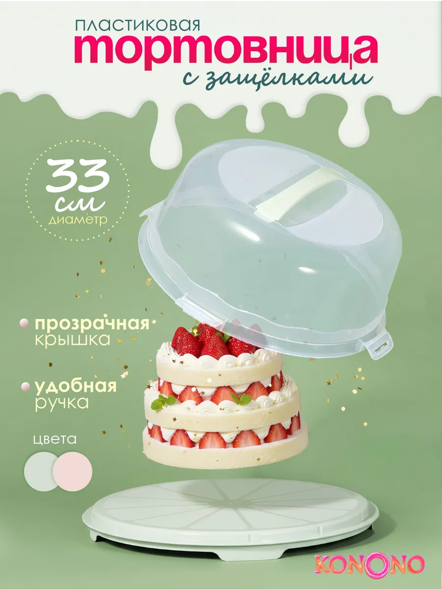 Тортовница для торта с крышкой тортница пластиковая