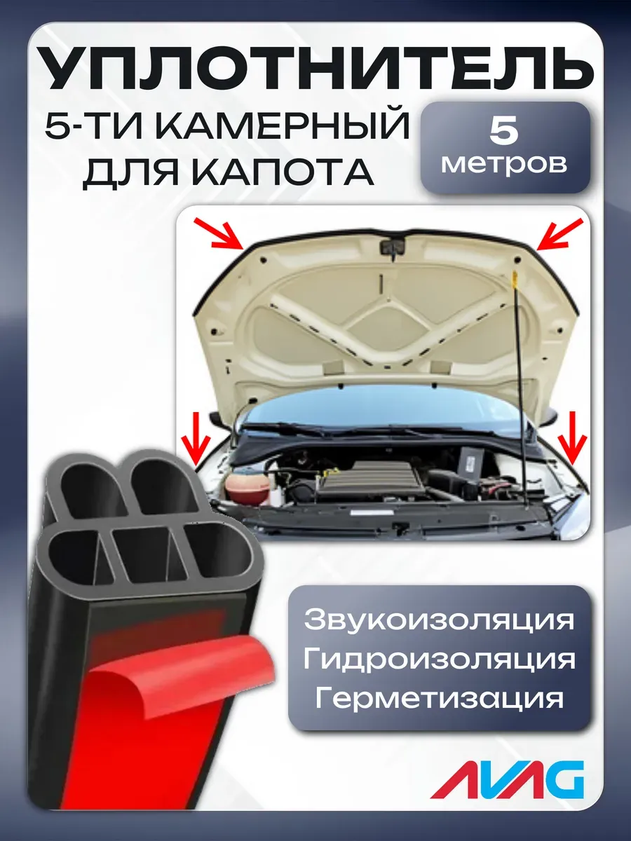 Уплотнитель капота для Changan UNI-S