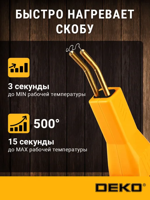 DEKO Паяльник для пластика WG80D, 80 Вт, 80 Вт, фото 2