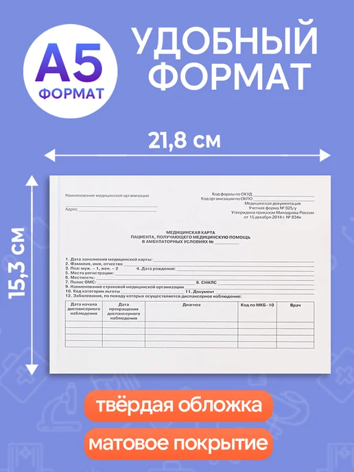 Prof-Press Медицинская карта взрослого твердая обложка 144 листа, вариант, фото 2