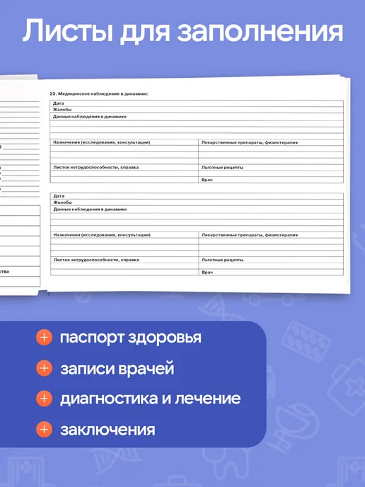 Prof-Press Медицинская карта взрослого твердая обложка 144 листа, вариант, фото 4