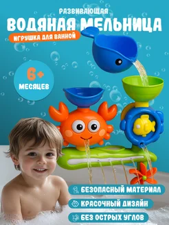Игрушка мельница для ванной на присосках для детей развивающ…