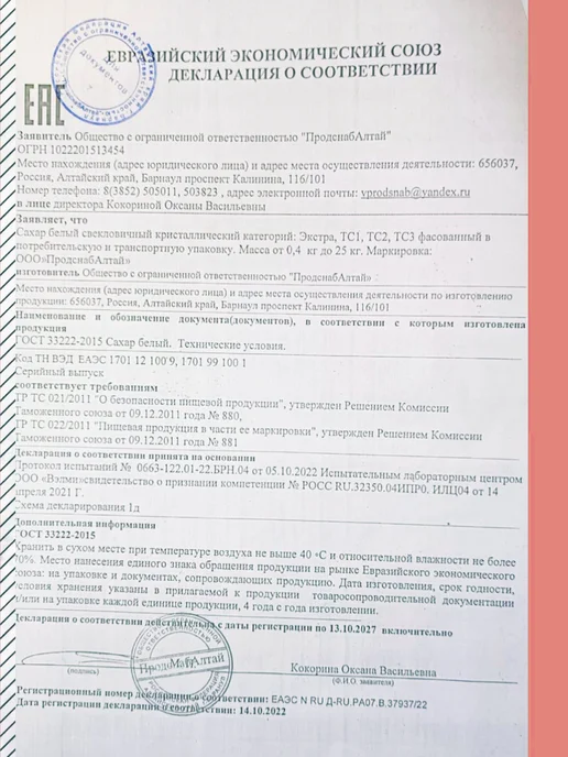Сахар 5 кг, сахарный песок, белый, свекловичный, Алтай, 5 кг, фото 2