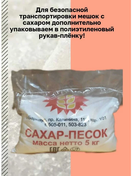 Сахар 5 кг, сахарный песок, белый, свекловичный, Алтай, 5 кг, фото 4