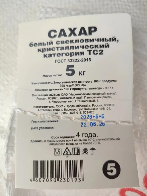 Сахар 5 кг, сахарный песок, белый, свекловичный, Алтай, 5 кг, фото 5