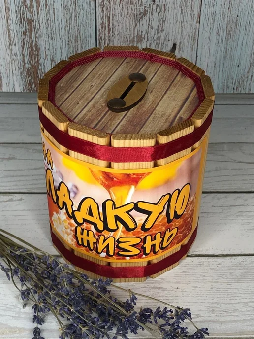 Копилка-бочка 12,5*14,5 "На сладкую", 12.5x14.5