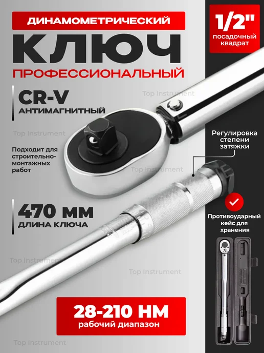 Spark Lux Ключ диамометрический 1 2, 28-210 Нм, черный